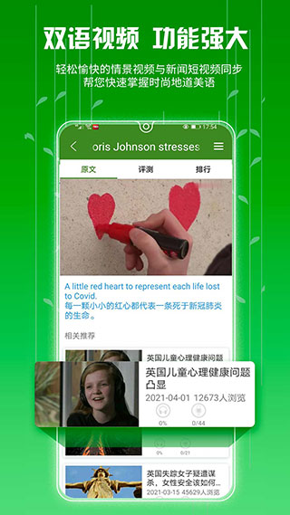 愛語吧英語聽力