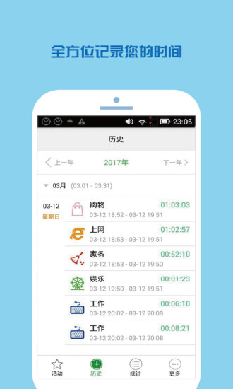 時間記錄軟件