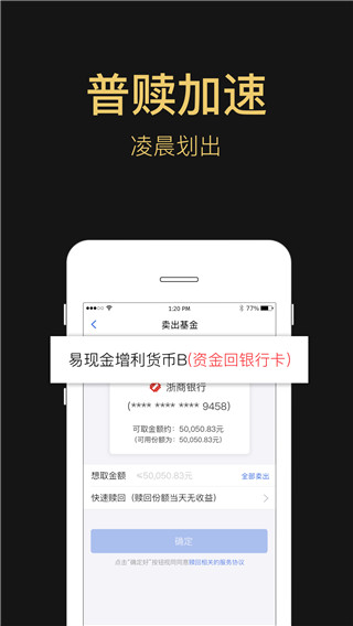 易方達e錢包APP