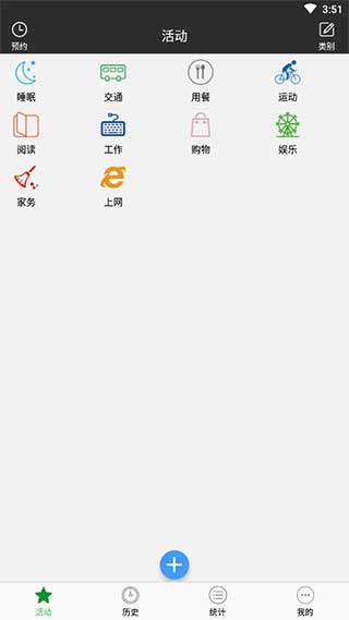 時間記錄