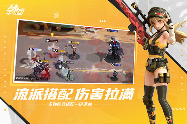高能手辦團BT版