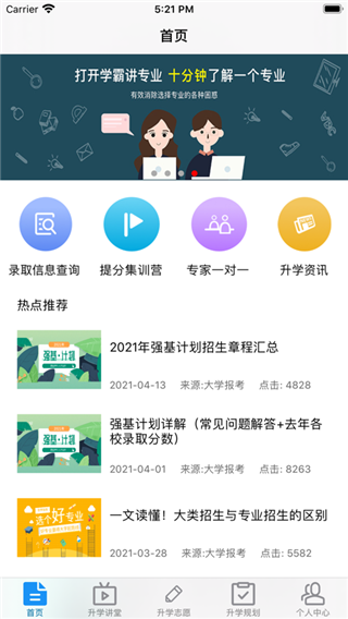 升學(xué)指導(dǎo)網(wǎng)app