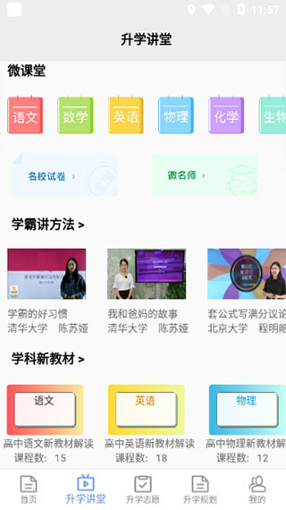 升學(xué)指導(dǎo)網(wǎng)手機(jī)版