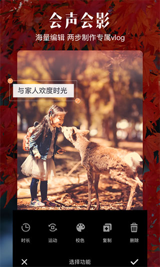 愛剪輯app