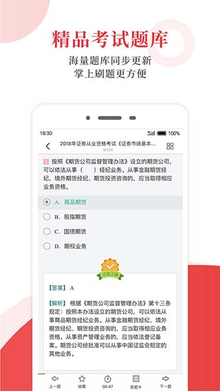 圣才電子書(shū)安卓版免費(fèi)下載