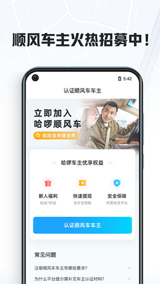 哈啰車主司機(jī)版