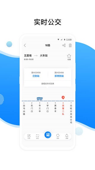 益陽(yáng)行實(shí)時(shí)公交查詢(xún)