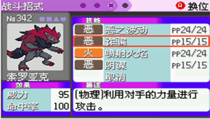 口袋妖怪漆黑的魅影手機版