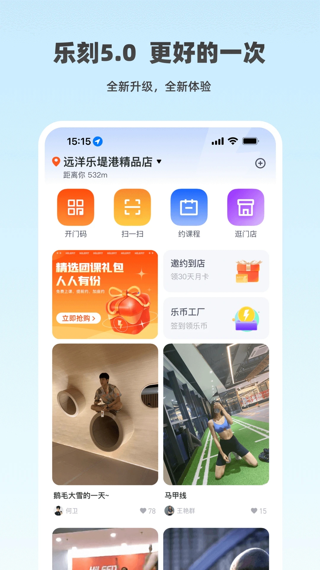 樂刻運(yùn)動(dòng)APP