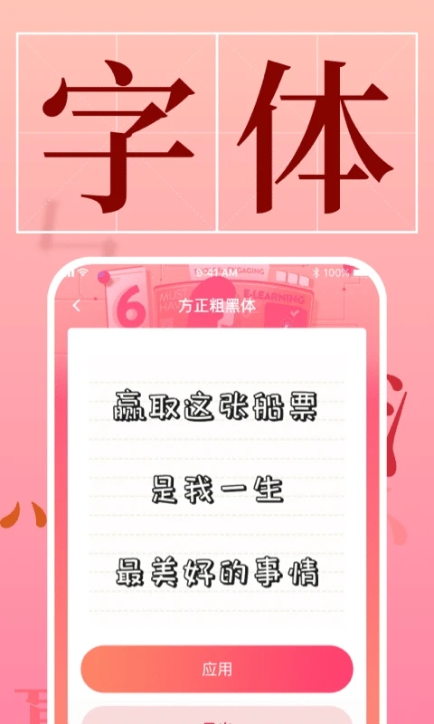 手機(jī)字體管家