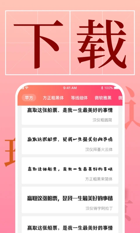 手機(jī)字體管家