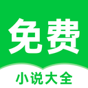 番薯免費(fèi)小說APP