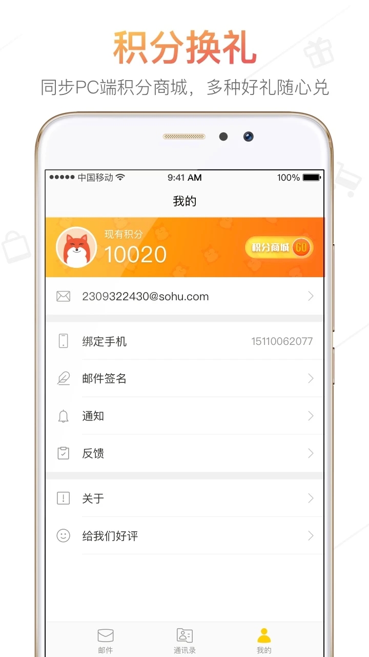 搜狐郵箱手機(jī)版