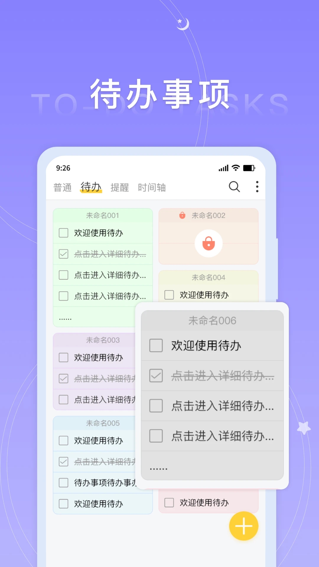好用便簽手機版