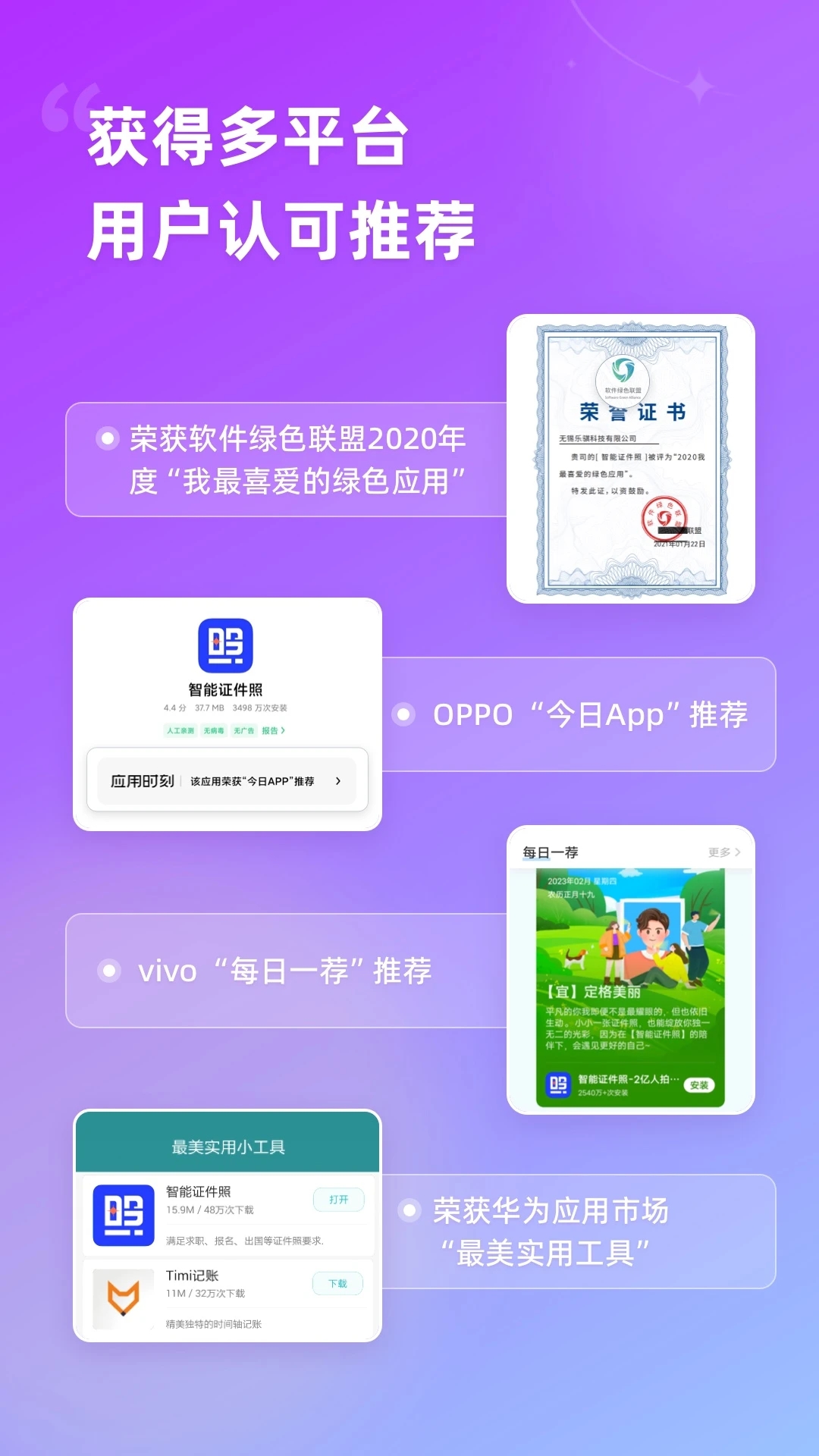 智能證件照免費(fèi)制作