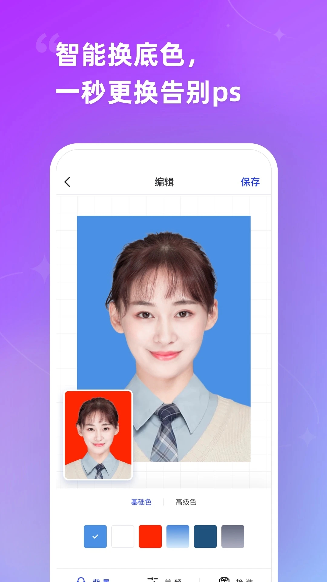 智能證件照免費(fèi)制作