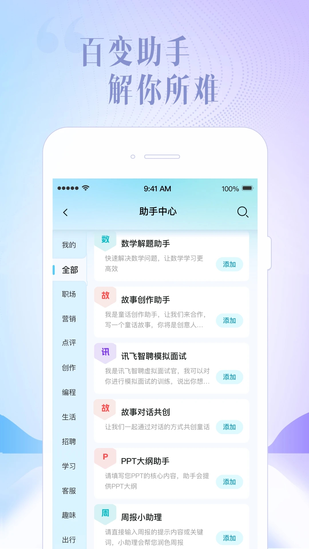 訊飛星火智能助手