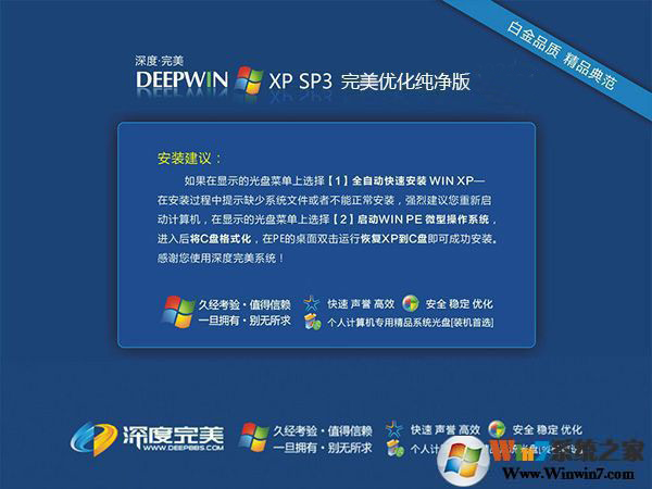 確實(shí)好用的Windows xp系統(tǒng)(ghostxpsp3)絕對(duì)優(yōu)化版V2020