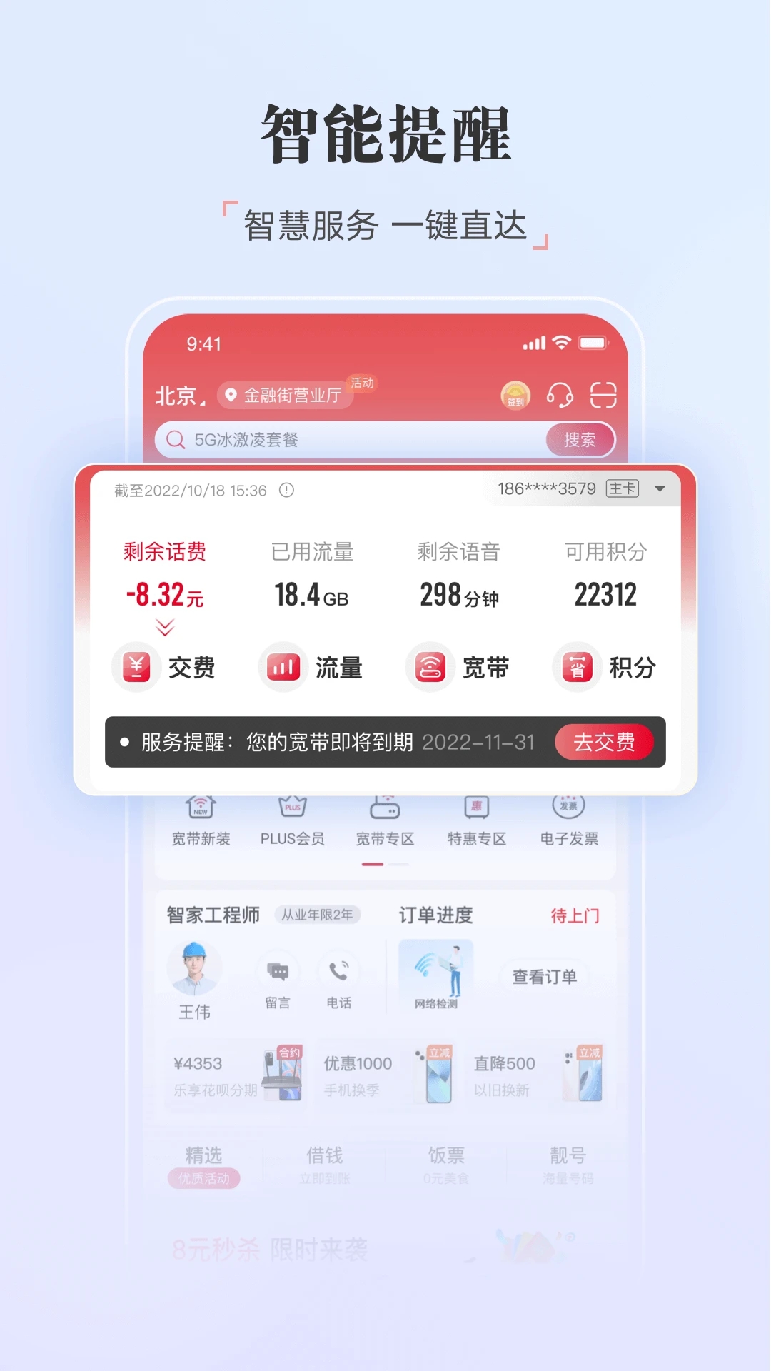 中國(guó)聯(lián)通手機(jī)營(yíng)業(yè)廳