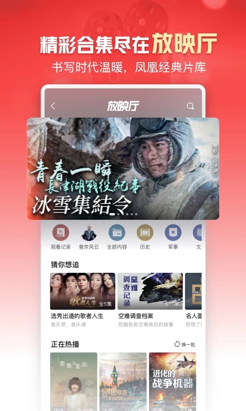 鳳凰新聞手機客戶端
