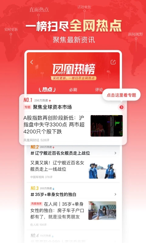 鳳凰新聞手機客戶端