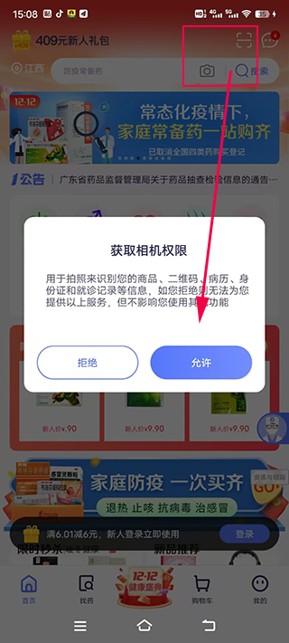 1藥網(wǎng)app買藥流程