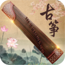古箏大師APP