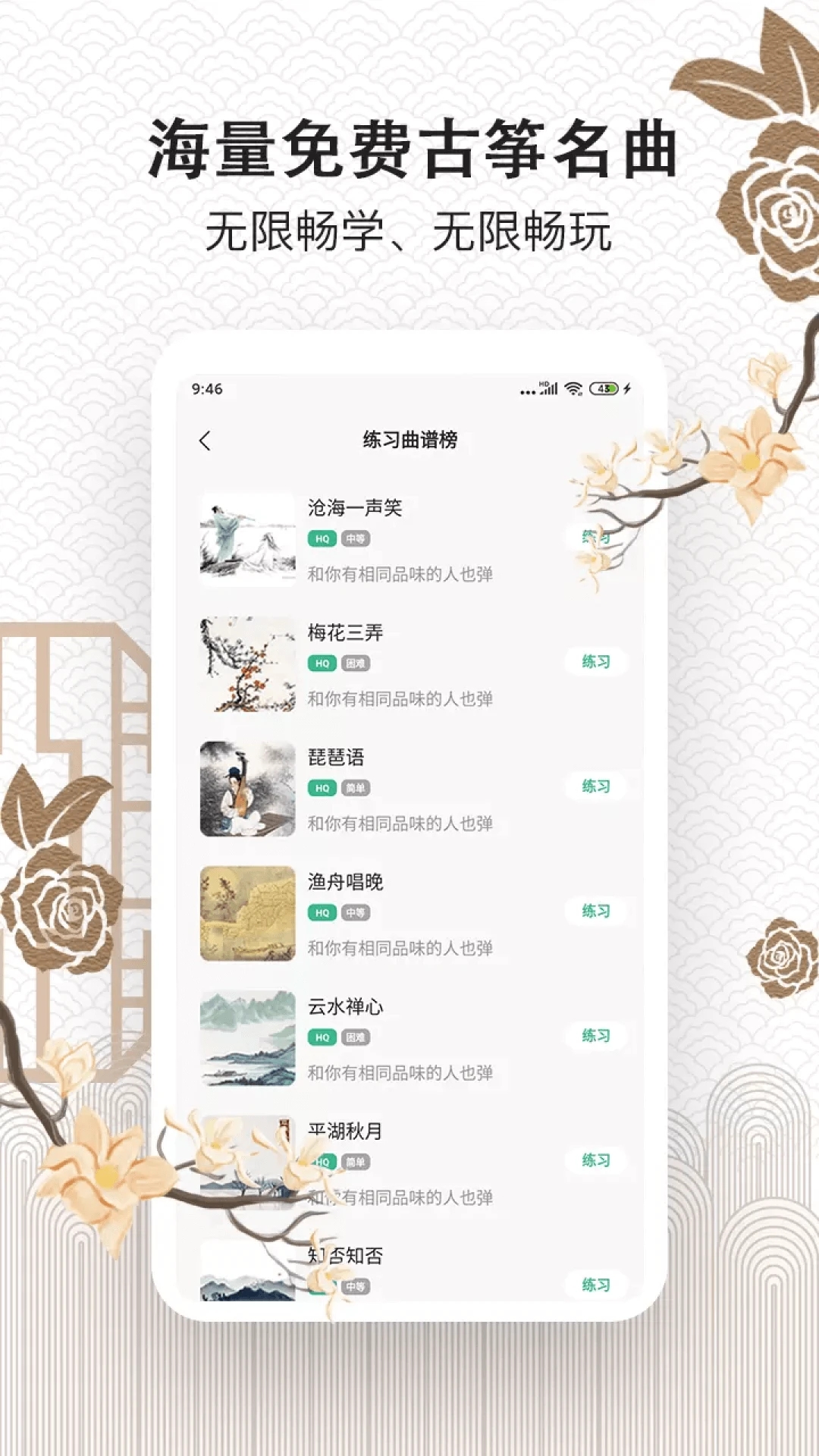 古箏大師APP
