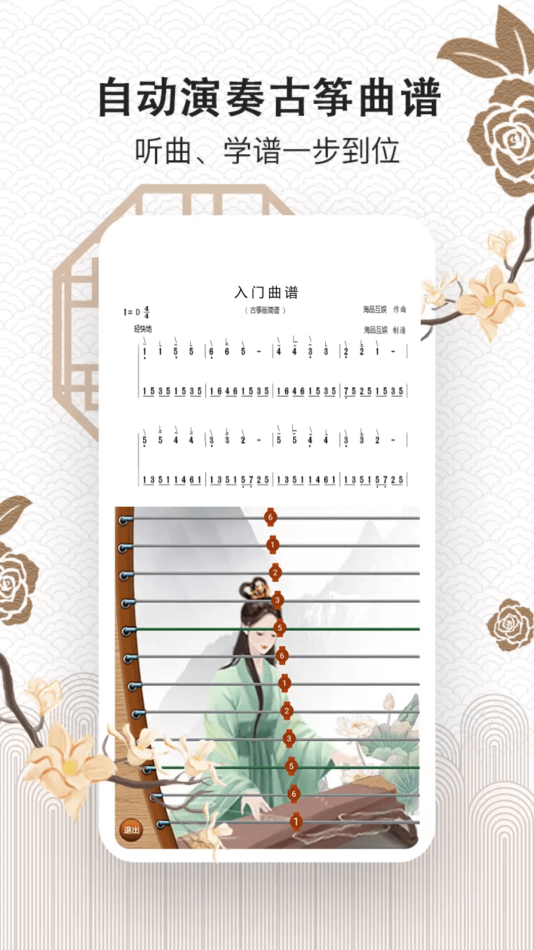 古箏大師APP