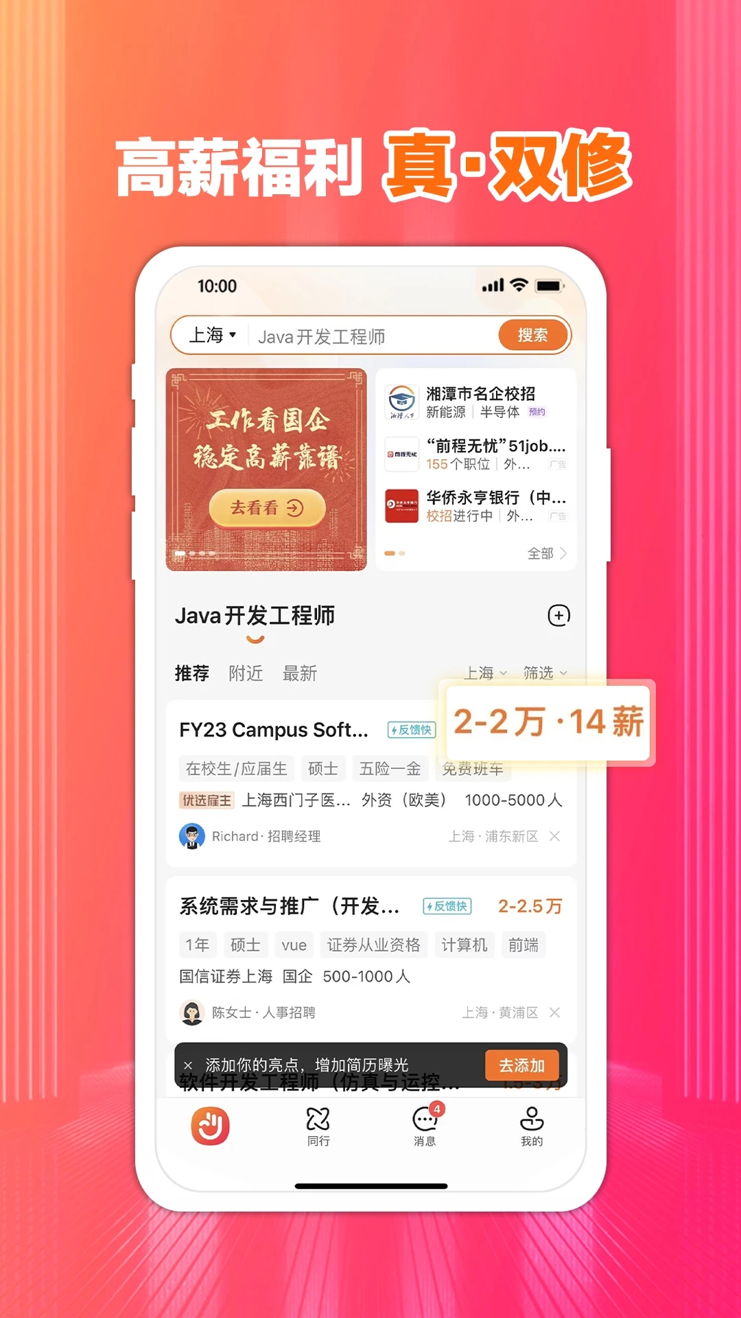 前程無(wú)憂(yōu)51Job手機(jī)版