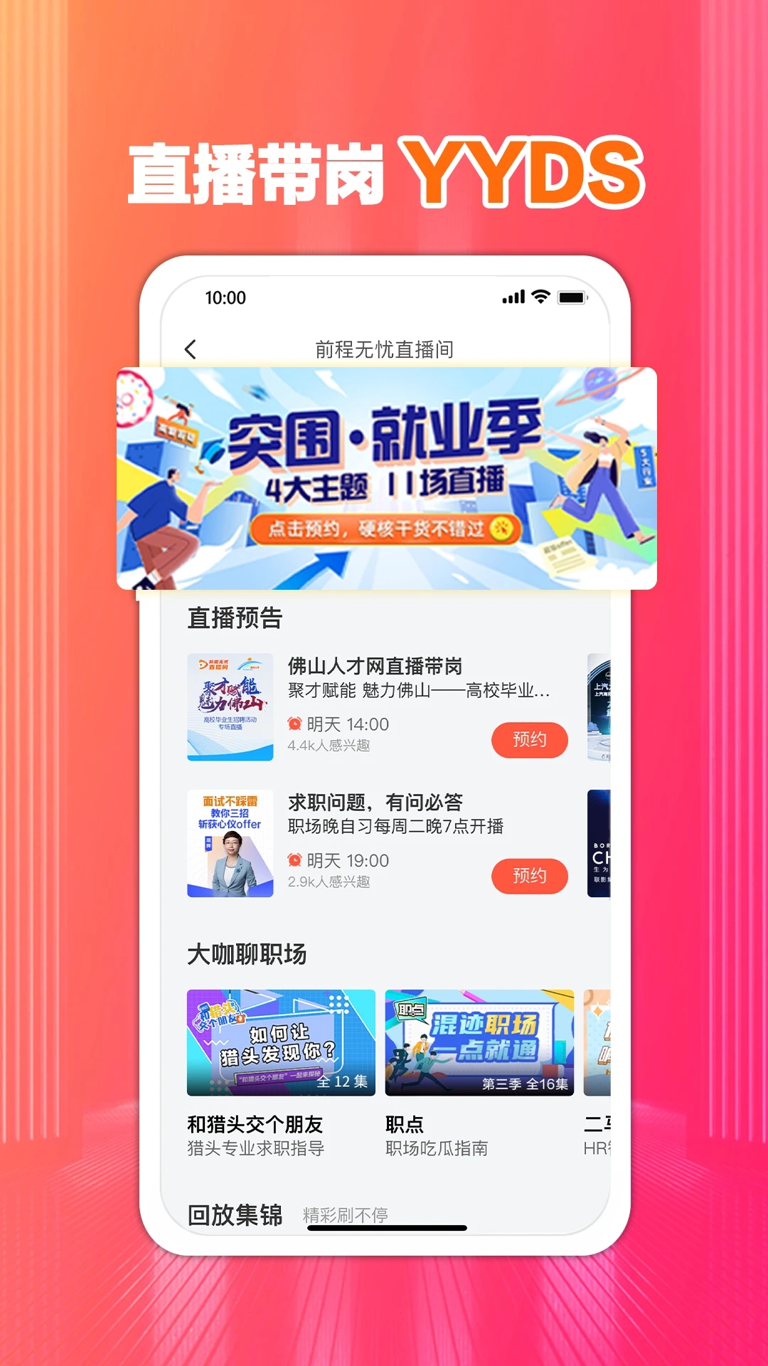 前程無(wú)憂(yōu)51Job手機(jī)版