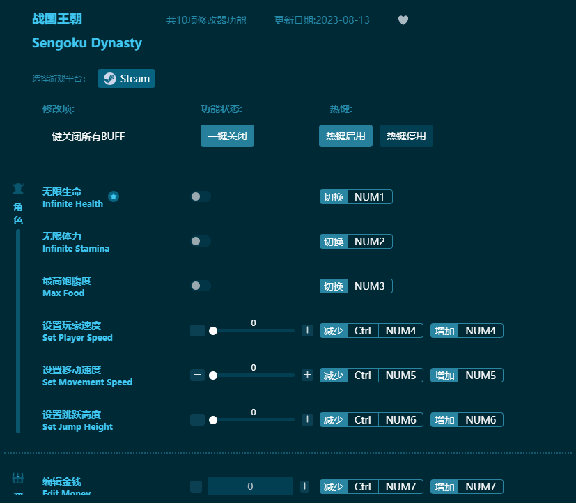 戰(zhàn)國王朝十項(xiàng)修改器 v7.0.7最新版
