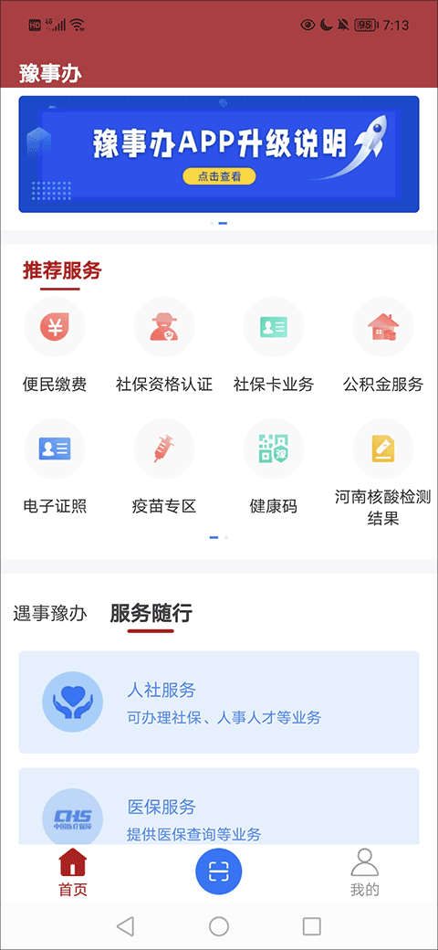 豫事辦app人臉識(shí)別認(rèn)證