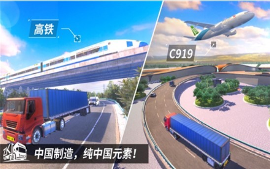 歐洲卡車2遨游中國(guó)