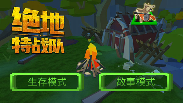 絕地特戰(zhàn)隊破解版
