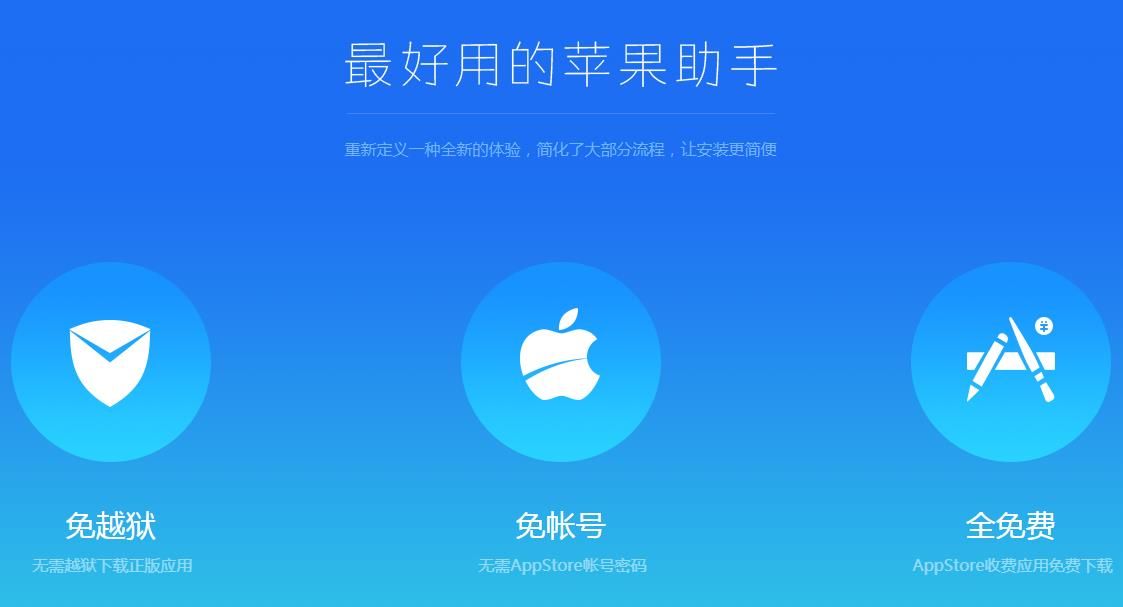 蘋果助手下載_蘋果手機助手大全