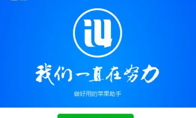 愛思助手電腦版下載_愛思助手MAC版_i4蘋果助手_i4蘋果助手電腦版