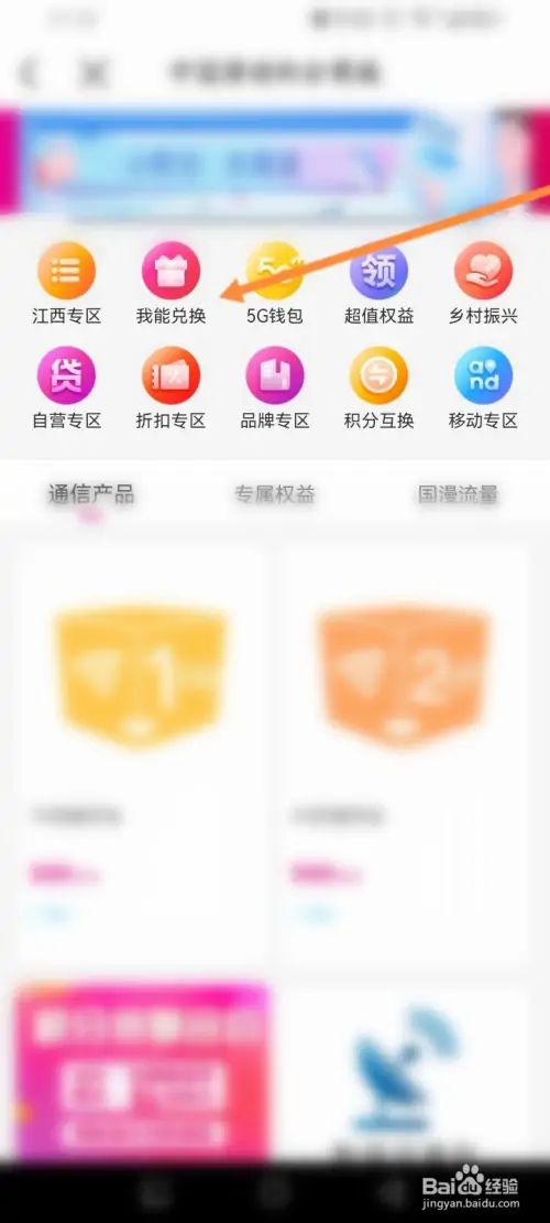 怎么使用移動積分兌換商品