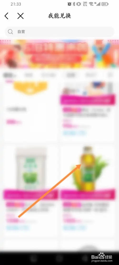 怎么使用移動積分兌換商品