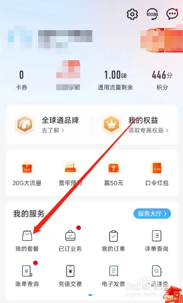 中國移動用戶如何在APP更換套餐？