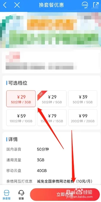 中國移動用戶如何在APP更換套餐？