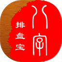 八字排盤(pán)寶APP