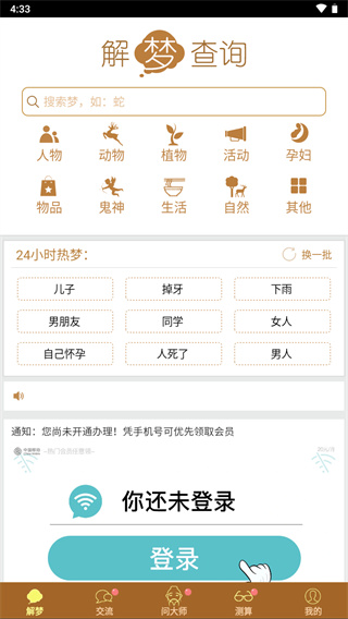 夢友周公解夢