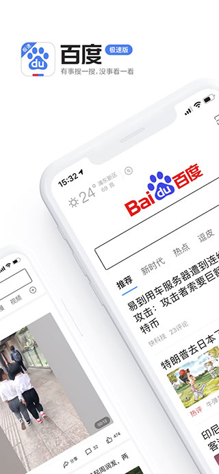 百度極速版
