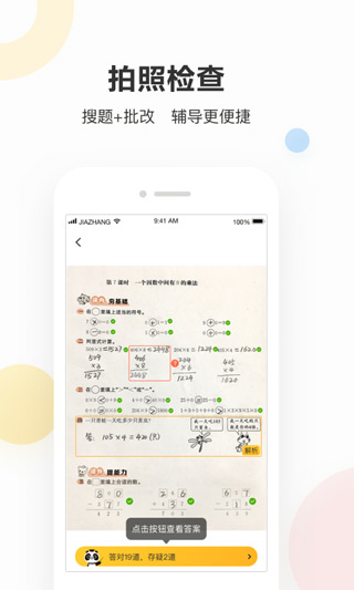 作業(yè)幫家長版手機(jī)版