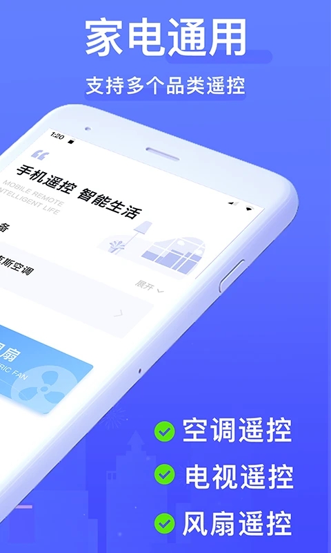 空調萬能遙控器