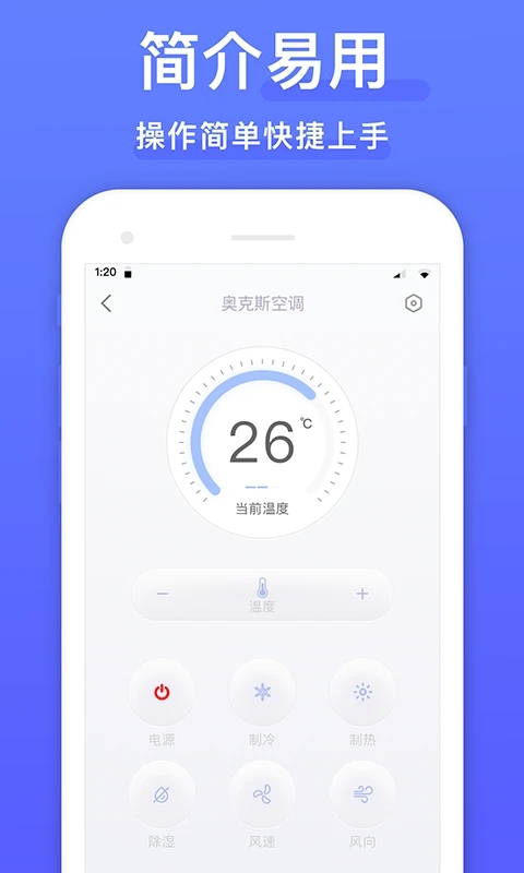 空調萬能遙控器