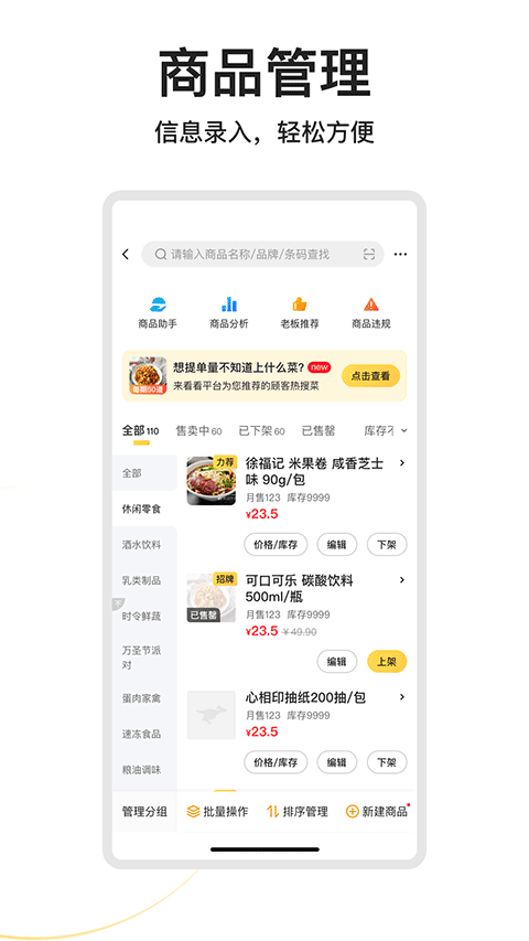 美團(tuán)外賣商家版官方版
