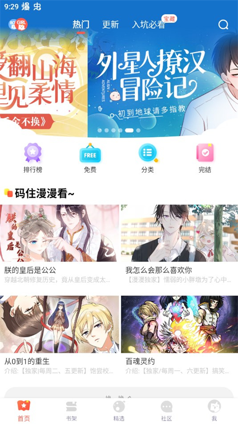 漫漫漫畫最新版