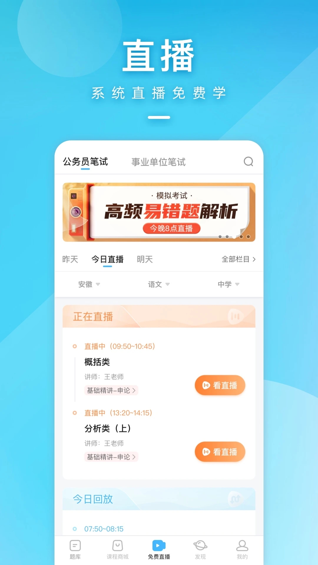 一起公考學(xué)習(xí)平臺(tái)